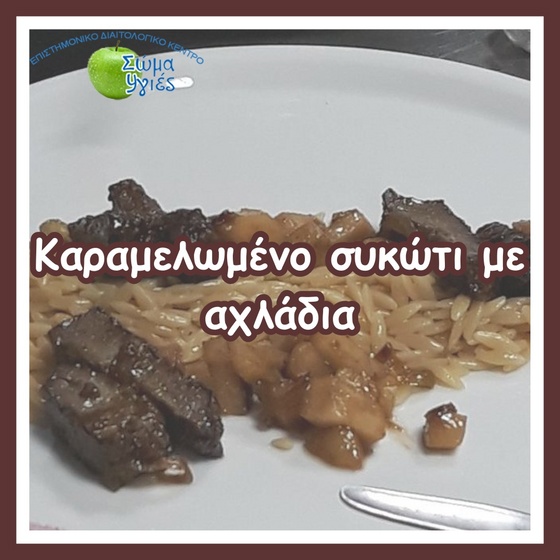 Καραμελωμένο συκώτι με αχλάδια